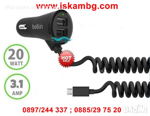Зарядно за автомобил кола BELKIN с 2 USB порта - Apple iPhone Samsung, снимка 1 - Зарядни за кола - 26970175