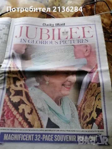 Вестник " Deily Mail" от 2012г, снимка 9 - Колекции - 50419879