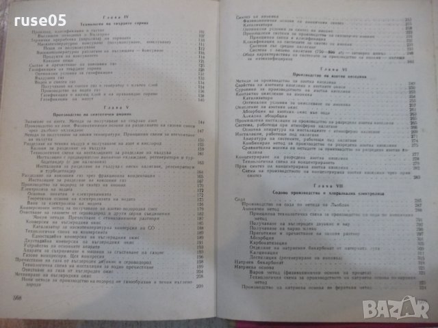 Книга "Неорганична химична технология-Г.Георгиев" - 572 стр., снимка 8 - Учебници, учебни тетрадки - 27153540