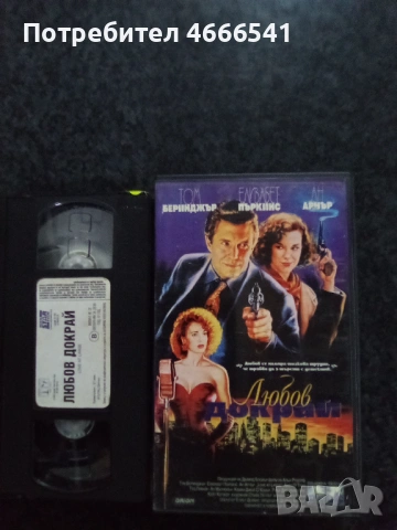 Продавам видеокасети цена 19.56 лева, снимка 4 - DVD филми - 53378874