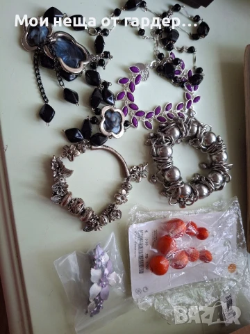 Лот с бижута ,винтидж,разни