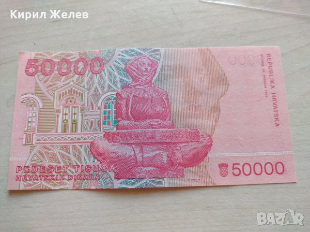 Банкнота Хърватия много красива непрегъвана за колекция декорация - 23630, снимка 4 - Нумизматика и бонистика - 33331517