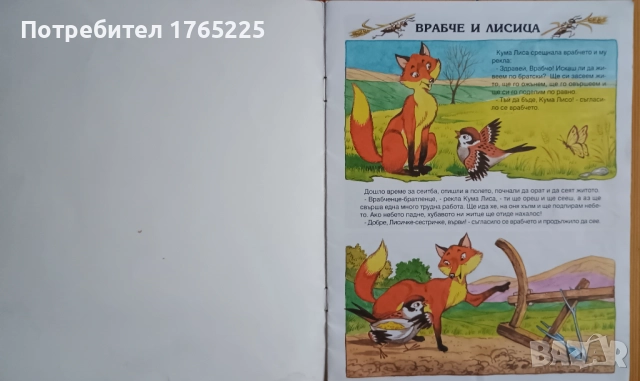 Клан,клан,недоклан, снимка 2 - Детски книжки - 52896170