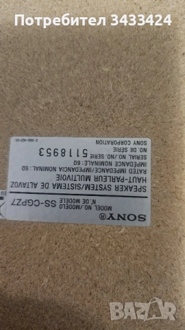Аудио система Sony , снимка 3 - Аудиосистеми - 52532929