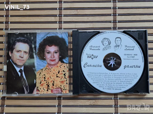 Спомени далечни с Маргрет Николова и Николай Любенов, снимка 2 - CD дискове - 49906618