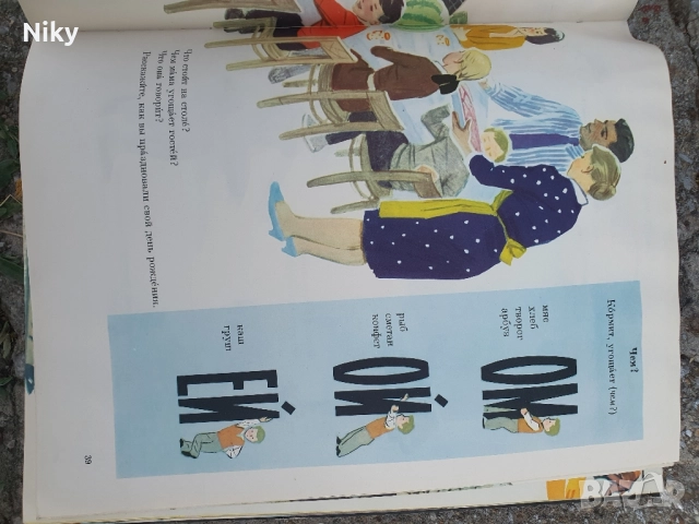 Руски език в картинки, снимка 7 - Детски книжки - 51635364