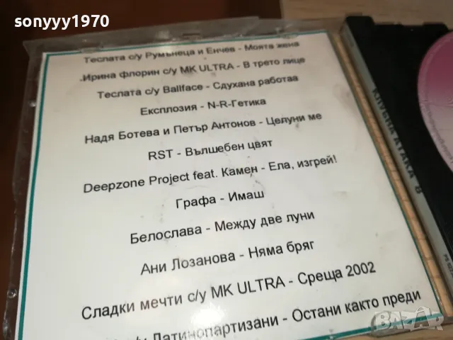 КЛУБНА АТАКА ЦД 2705251110, снимка 7 - CD дискове - 50441439