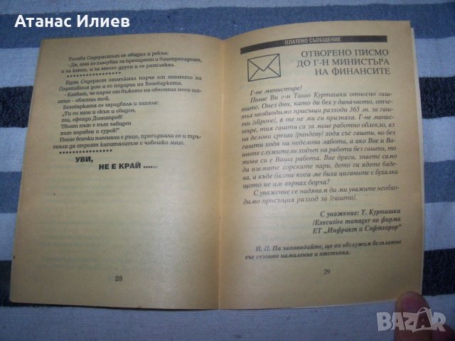 "Седерастика Вулгарис" издание 1994г. с автограф, снимка 10 - Художествена литература - 40466477
