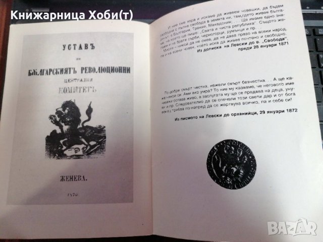 Тайната вечеря на Дякона Левски - Стефан Цанев - Народен Театър Иван Вазов , снимка 7 - Антикварни и старинни предмети - 39726515