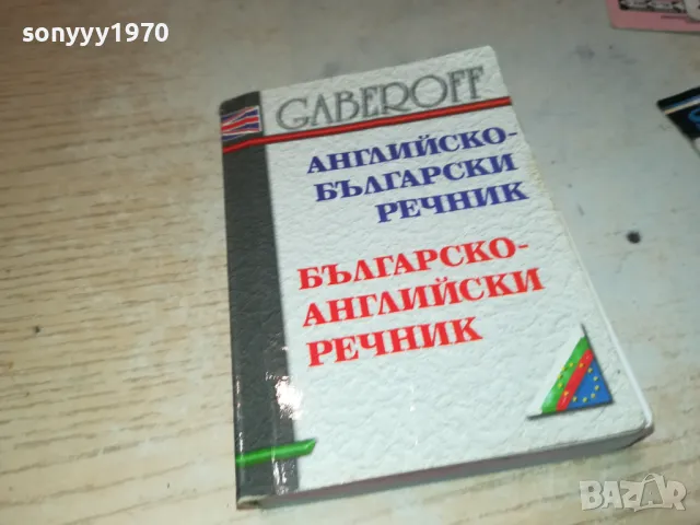 РЕЧНИК 2912241711