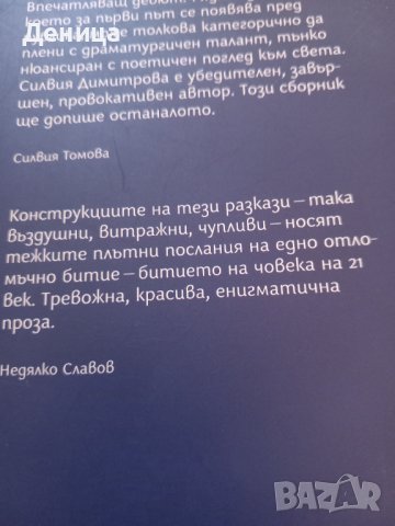 Български автор , снимка 2 - Художествена литература - 43570349