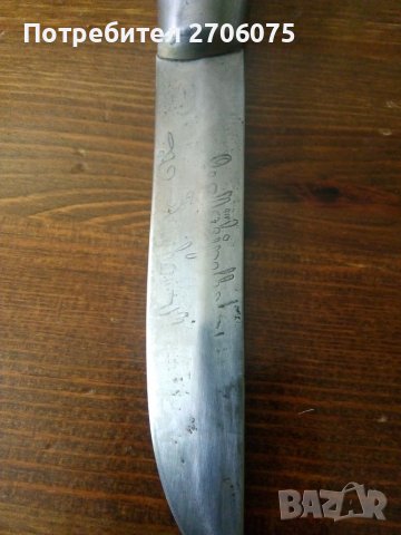 Нож, снимка 4 - Антикварни и старинни предмети - 37213867