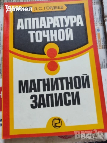 Техническа литература на руски, снимка 4 - Специализирана литература - 51270182