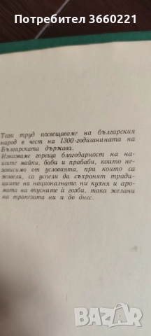 Готварска книга , снимка 4 - Други - 51810970