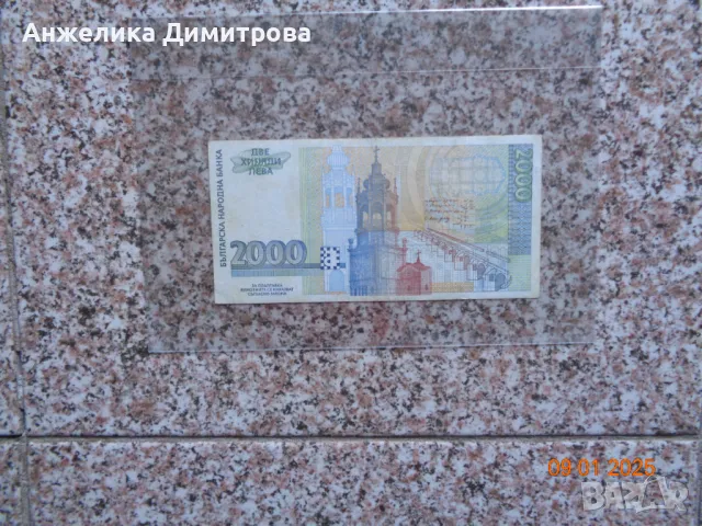 2000 лв.- Хубава БАНКНОТА -1994г., снимка 2 - Нумизматика и бонистика - 48683016