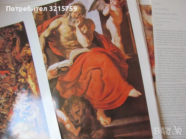 1982г. Албум Сансоси, барок, цветни хромолитографии, снимка 5 - Други - 48589530