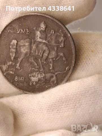 10 лева 1941г., снимка 2 - Нумизматика и бонистика - 53590417