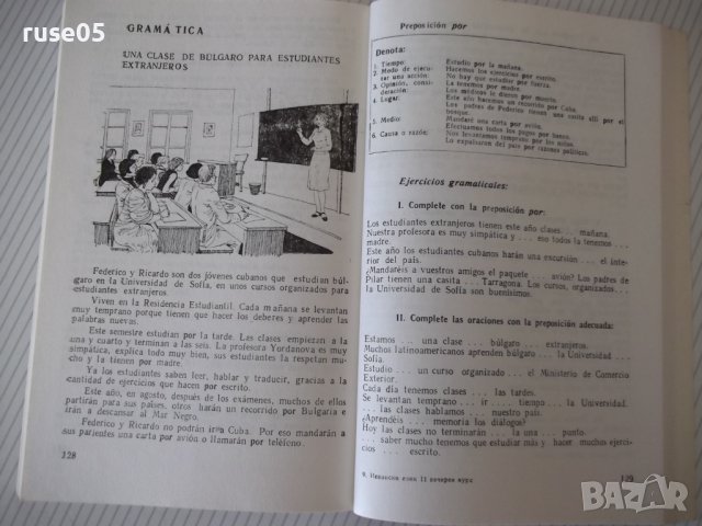 Книга "MANUAL DE ESPAÑOL-segundo año - B.RANCAÑO" - 168 стр., снимка 6 - Чуждоезиково обучение, речници - 40682729
