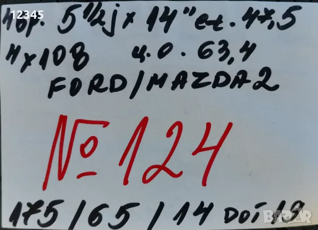 14’’ 4x108 originalni za ford/mazda2 със зимни гуми 175/65R14 dot2019г-№124, снимка 2 - Гуми и джанти - 48440186