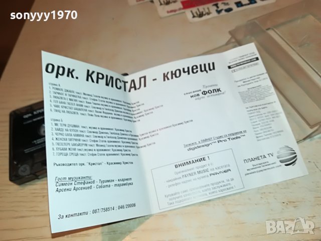 орк.КРИСТАЛ ОРИГИНАЛНА КАСЕТА 1101231835, снимка 12 - Аудио касети - 39270757