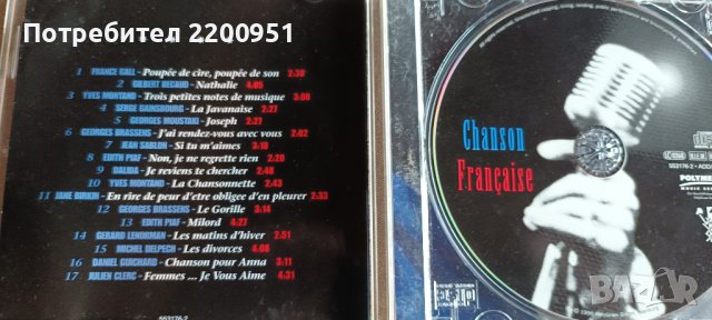 MADE in FRANCE, снимка 11 - CD дискове - 38245671