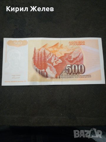 Банкнота Югославия - 12889, снимка 3 - Нумизматика и бонистика - 28245183