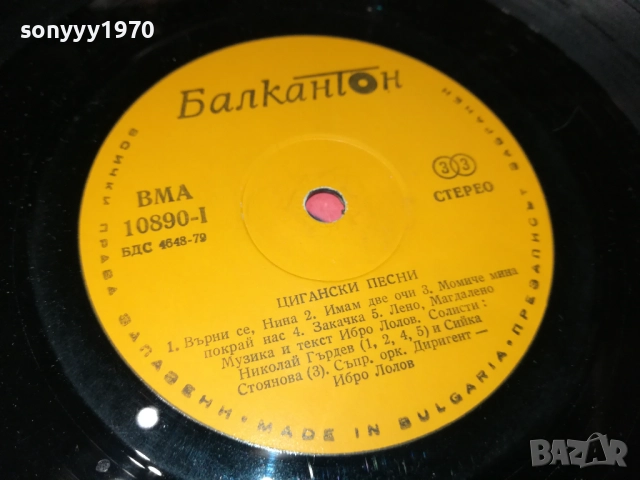 ИБРО ЛОЛОВ-ИДЕАЛНА ПЛОЧА 1610250826, снимка 16 - Грамофонни плочи - 52070541