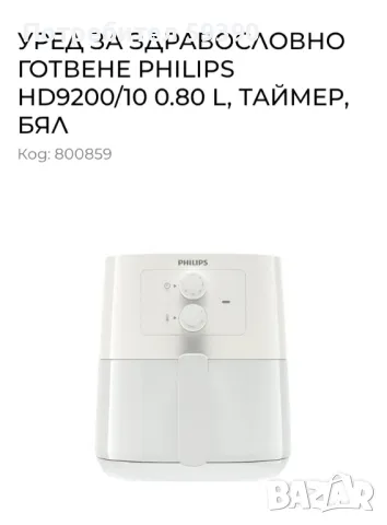 използван еърфрайер Филипс , снимка 6 - Други стоки за дома - 50176183