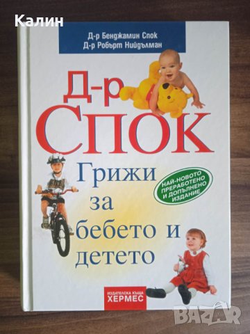 Книги за бебето и детето