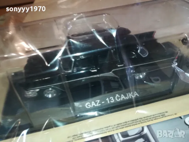 ГАЗ 13 ЧАЙКА-метална кола за колекция 0712241851, снимка 10 - Колекции - 48262059