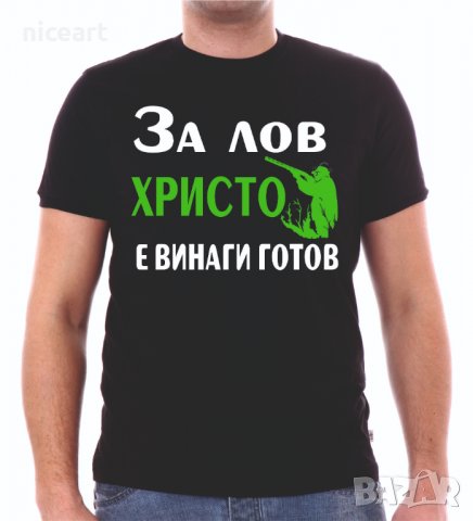Тениска с надпис за ловци, снимка 3 - Тениски - 26715885