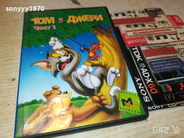ТОМ И ДЖЕРИ 1 ДВД 1909252003, снимка 12 - DVD филми - 51772371