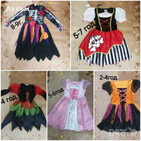 Хелоуин/Карнавални костюми -нови , ползвани или без забележки , снимка 4 - Други - 48493168