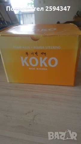 KIA CARNIVAL 2.9TD ПОМПА ХИДРАВЛИЧНА REBUILD , снимка 4 - Части - 33090111