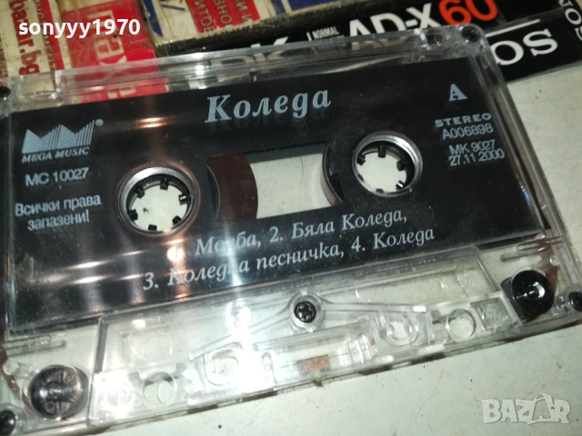 КОЛЕДА-ОРИГИНАЛНА КАСЕТА 2209251251, снимка 8 - Аудио касети - 51793954