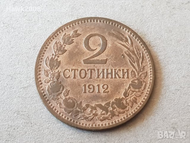 2 стотинки 1912 година БЪЛГАРИЯ монета за колекция 20