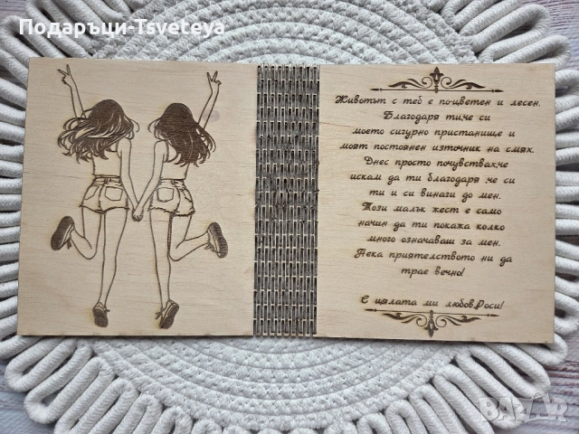 Картичка,, За моята приятелка любима", снимка 4 - Други - 52456487