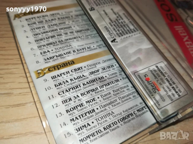 ЗЛАТНИ ХИТОВЕ 2-ОРИГИНАЛНА КАСЕТА 1308251747, снимка 7 - Аудио касети - 51356304