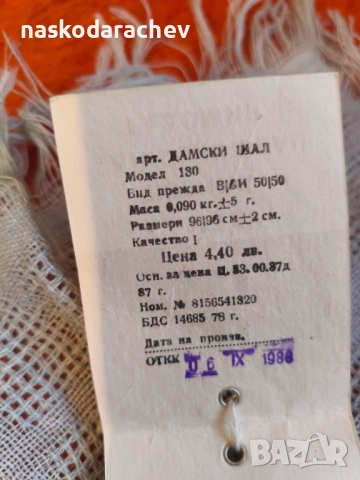 Дамски шал - забрадка старото качество по БДС, снимка 12 - Шалове - 51691838