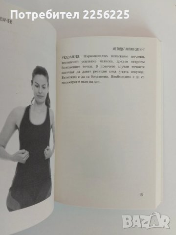 Методът актив ситинг, снимка 5 - Специализирана литература - 51089725