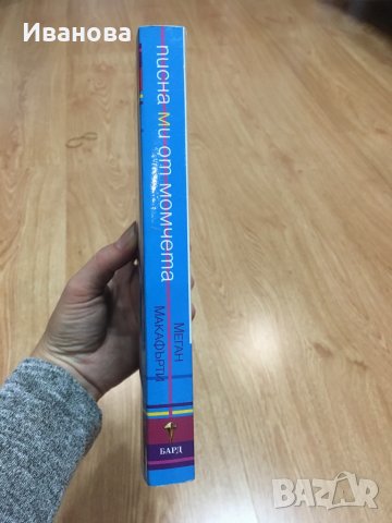 Интересна книга, снимка 3 - Художествена литература - 37642611