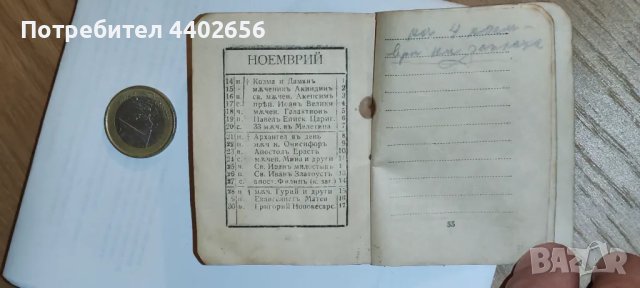 Календарче от 1920 година , снимка 11 - Антикварни и старинни предмети - 49679092