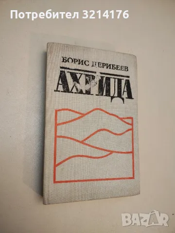 Непокорени - Стефан Дичев, снимка 5 - Специализирана литература - 49633657