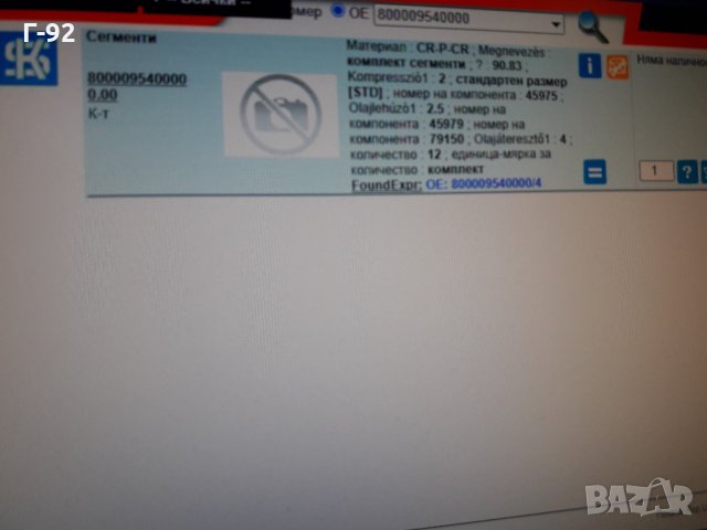 50011545=800009540000**NEU**KOLBENSCHMID**СЕГМЕНТИ**FORD** , снимка 6 - Части - 35563064