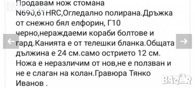 Продава се ръчно изработен ловен нож, снимка 5 - Ловно оръжие - 50440573
