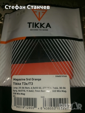 Пълнител за Тика Т 3