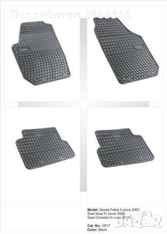  стелки Гумени за Skoda Fabia, Seat Cordoba след 2008 