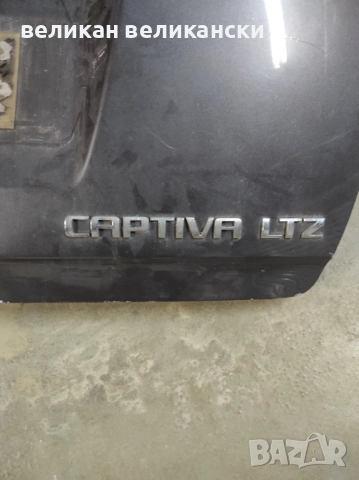 Заден Капак за Шевролет Каптива, снимка 2 - Части - 51658275