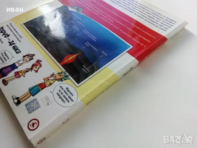 Защо? Морета и океани - Манга Енциклопедия в комикси - 2011г., снимка 8 - Списания и комикси - 50149720