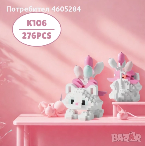 Мини-Конструктор “Коте с балони”, снимка 3 - Конструктори - 51854015
